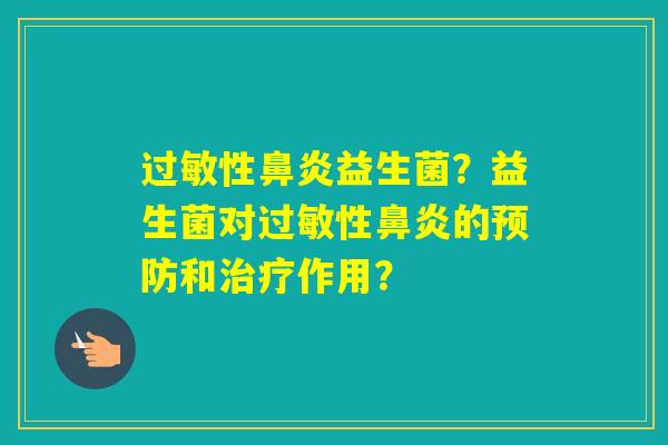 性益生菌?益生菌对性的和作用? 性益生菌?益生菌对性的和作用?